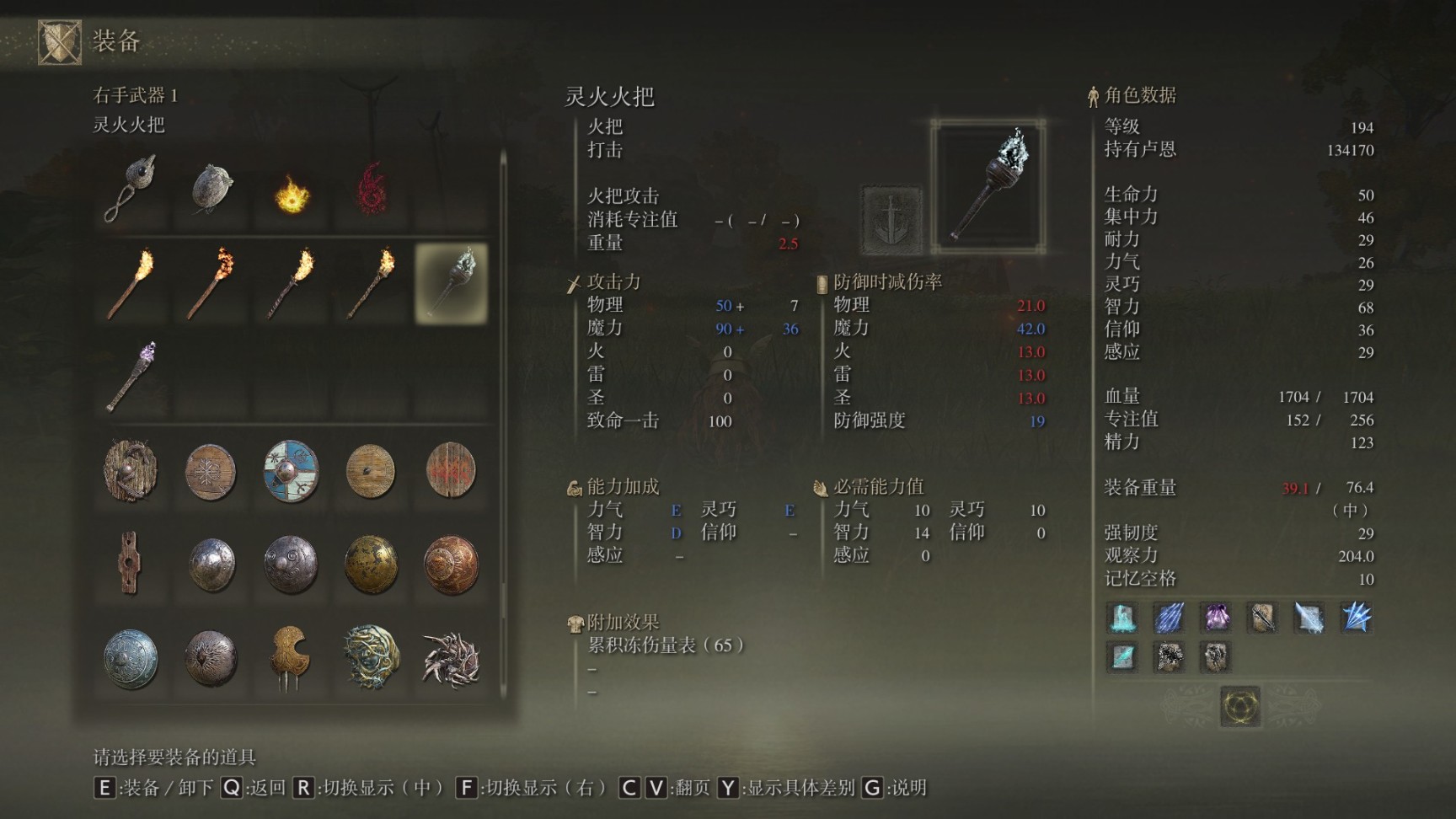 艾爾登法環全收集 火把篇-第12張