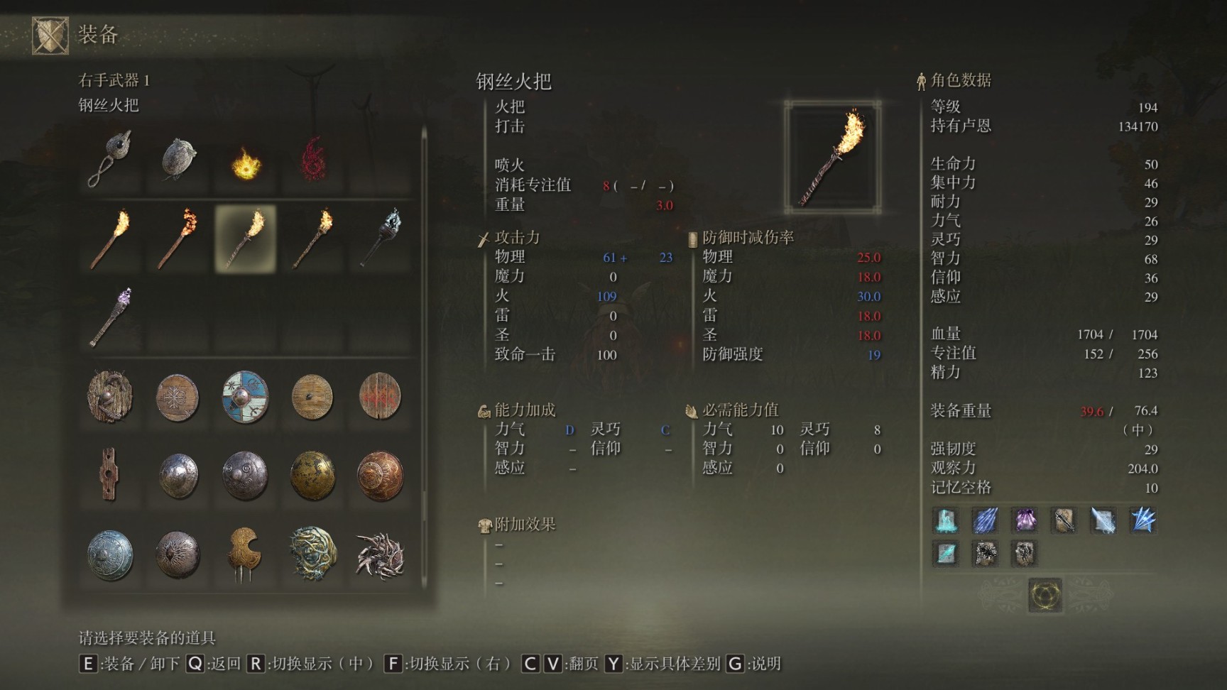 艾爾登法環全收集 火把篇-第6張
