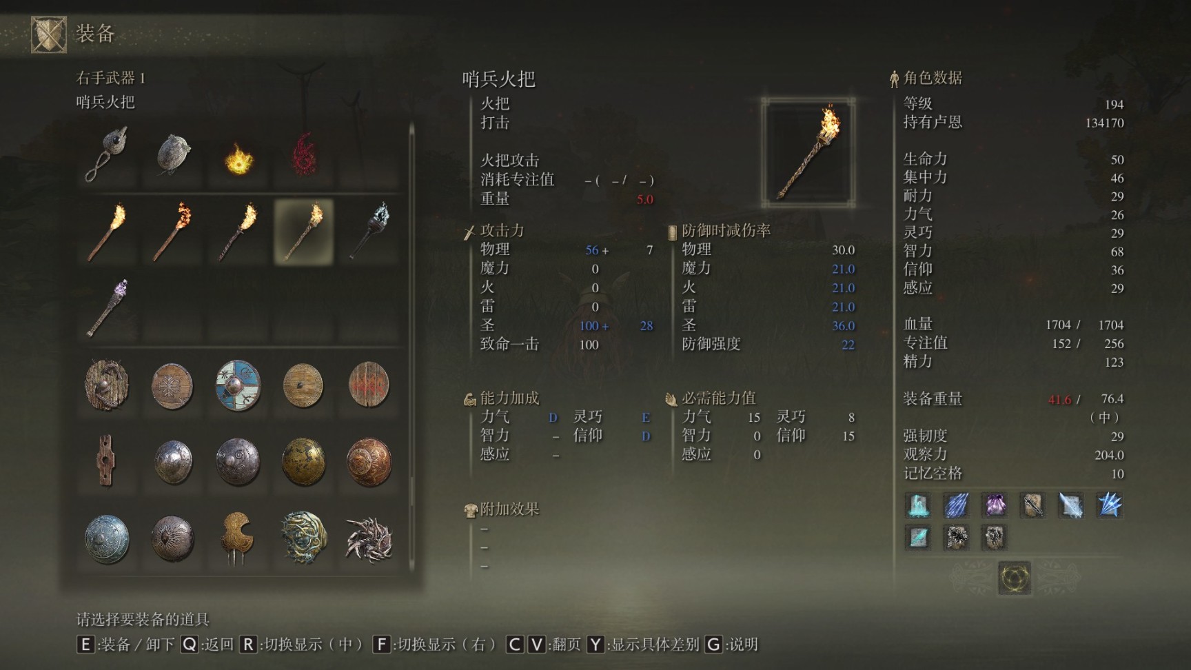 艾爾登法環全收集 火把篇-第9張