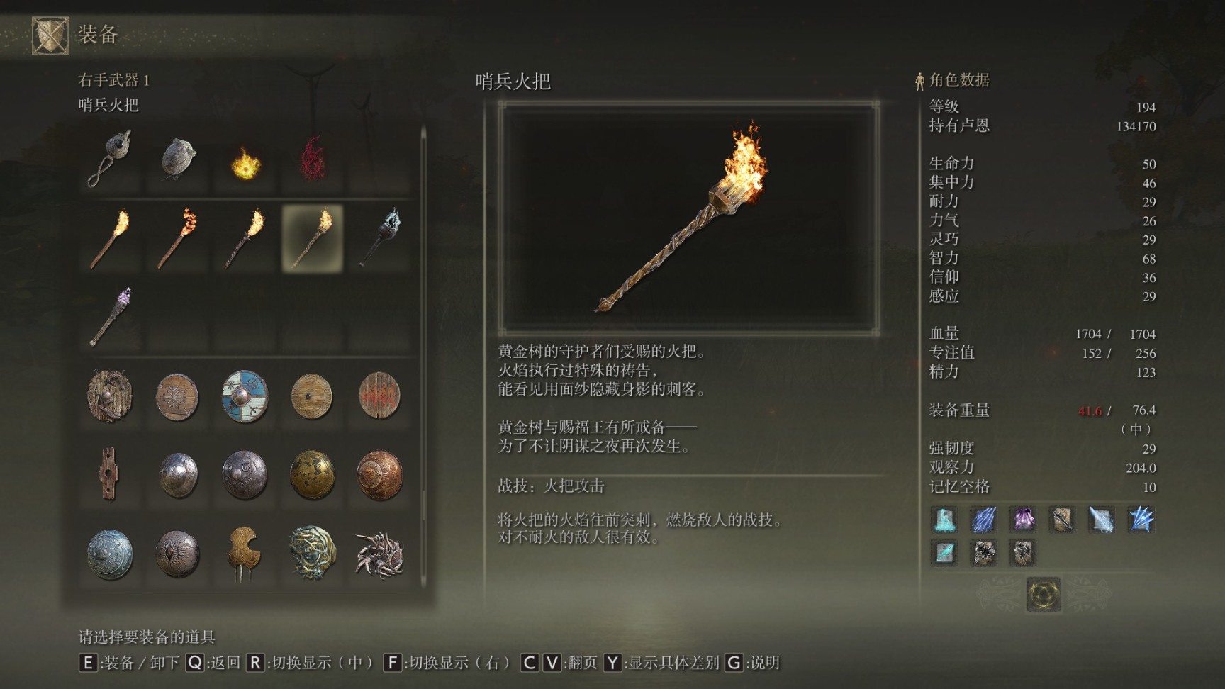 艾爾登法環全收集 火把篇-第8張