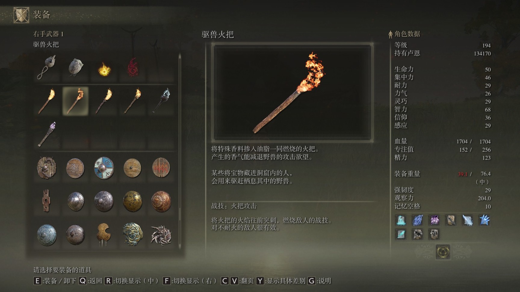 艾爾登法環全收集 火把篇-第3張