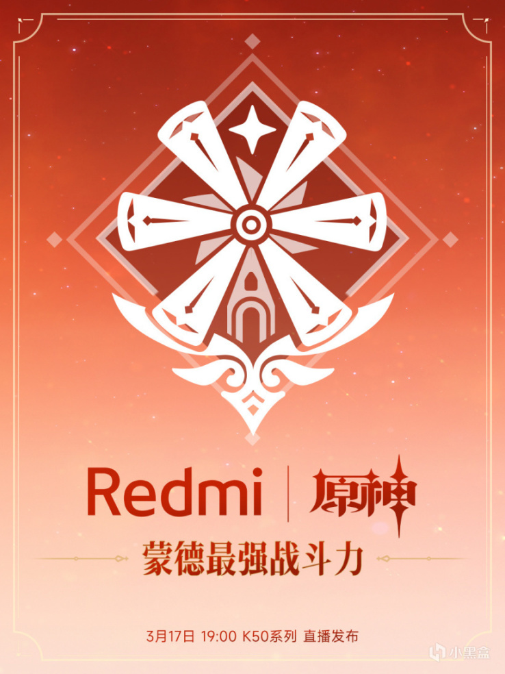 小米 Redmi 宣佈聯名《原神》，發佈會將推出“蒙德最強戰鬥力”定製新品-第0張