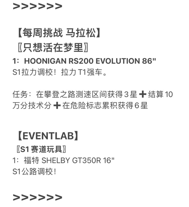 【极限竞速：地平线 5】22年3月17日【地平线5】〖系列赛五 冬季〗调校推荐-第9张