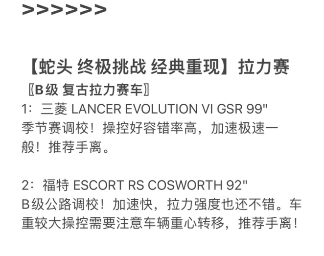 【极限竞速：地平线 5】22年3月17日【地平线5】〖系列赛五 冬季〗调校推荐-第4张