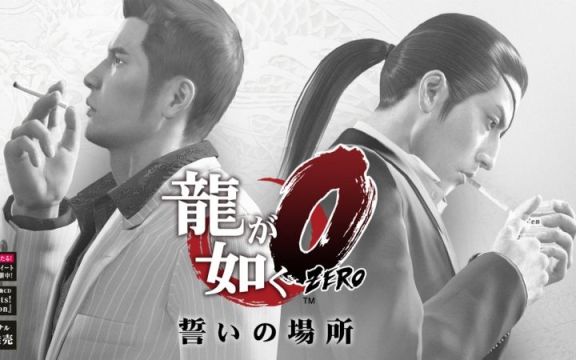 【話遊】《如龍0》--新壺裝舊酒也別有一番新意-第1張