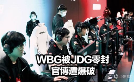 【英雄聯盟】WBG0:2JDG官博遭爆破！TS被抓麻米勒發文感嘆，369喊話左手扎心了-第0張