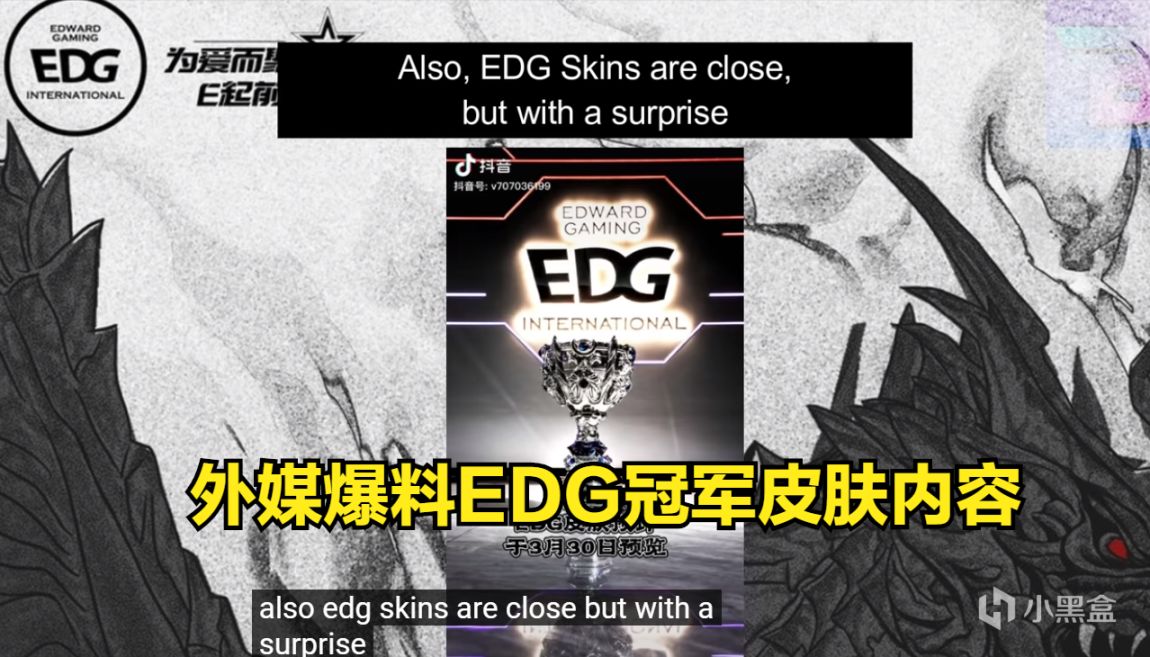 【英雄聯盟】EDG冠軍皮膚終於要來了！輔助英雄或將由璐璐替換成悠米-第1張