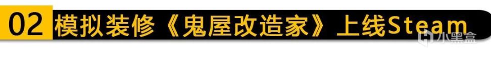 【PC游戏】这年头连鬼屋翻新模拟器都有了？！全新国风建造经营游戏宣传片公开！-第3张