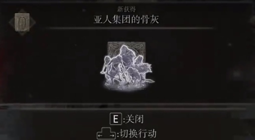 【PC游戏】艾尔登法环 宁姆格福区域 Boss级敌人掉落一览（下）-第69张