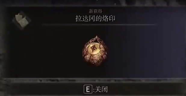 【PC游戏】艾尔登法环 宁姆格福区域 Boss级敌人掉落一览（下）-第48张