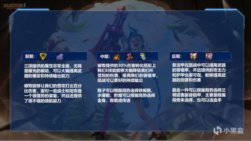 【英雄聯盟手遊】LOL手遊：獨擋一面後期的神，武器打野重現峽谷！-第6張