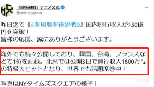 【影视动漫】咒术回战：官方日语推特将台湾定义为国家后已修改，但却没有道歉-第1张