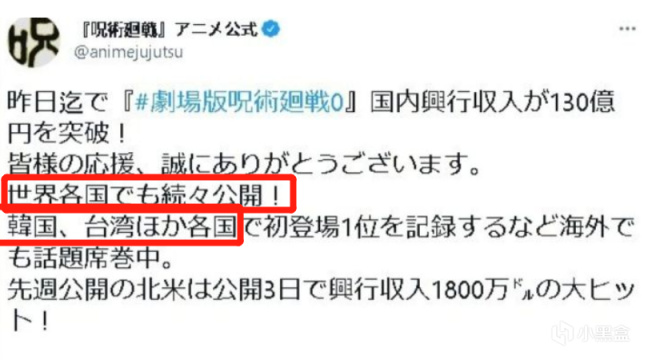 【影视动漫】咒术回战：官方日语推特将台湾定义为国家后已修改，但却没有道歉-第0张