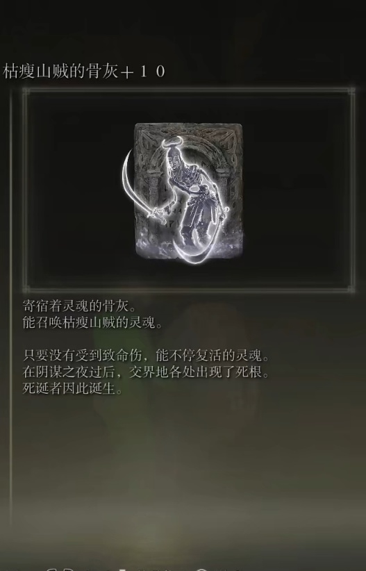 【艾爾登法環】全64種骨灰整理-第46張