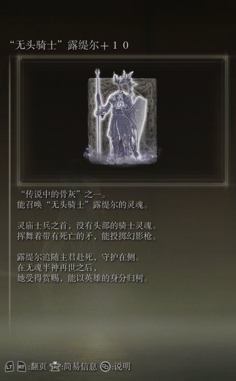 【艾尔登法环】全64种骨灰整理-第20张