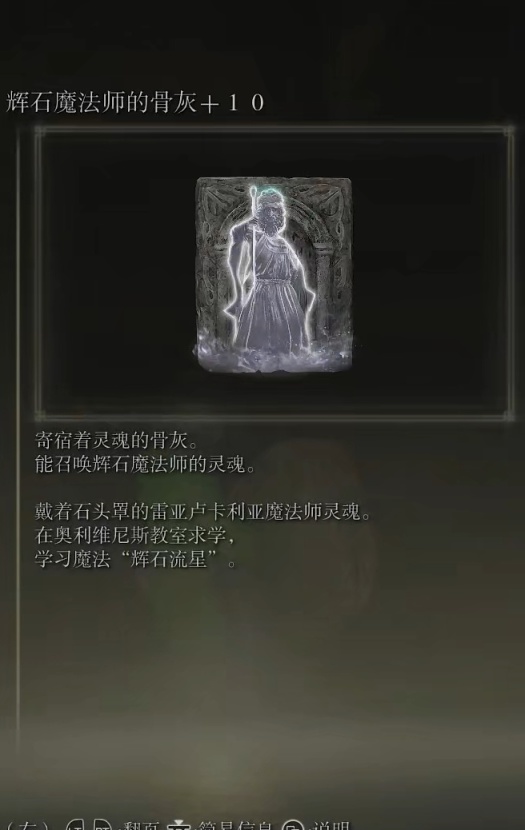 【艾爾登法環】全64種骨灰整理-第40張