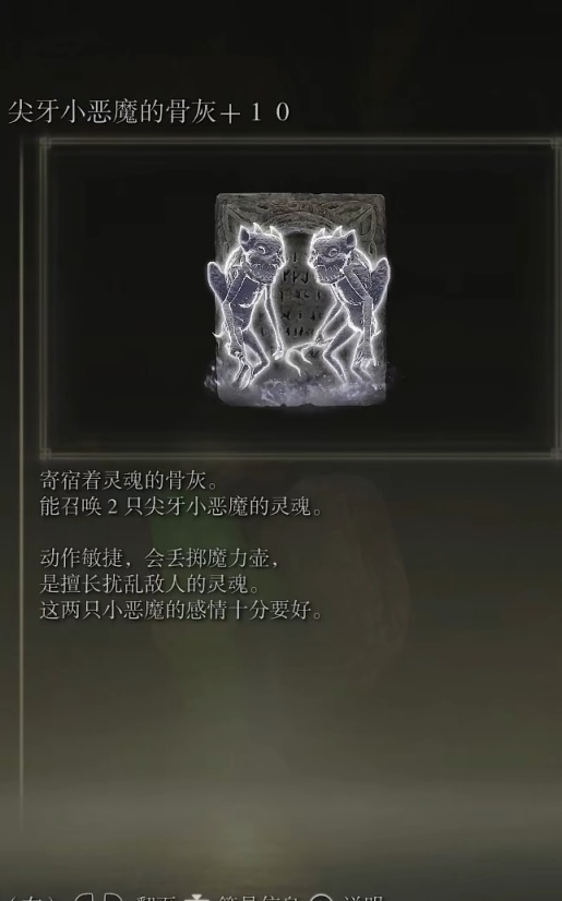 【艾爾登法環】全64種骨灰整理-第30張