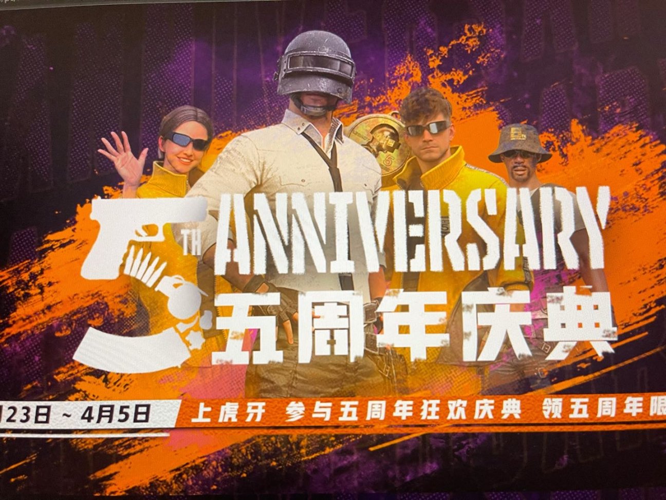 绝地求生五周年快乐！-第4张