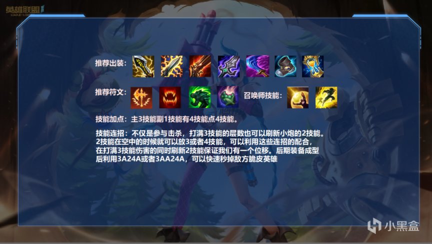 【英雄聯盟手遊】LOL手遊：中單刺客流小炮解析，秒人只在一瞬間！-第5張