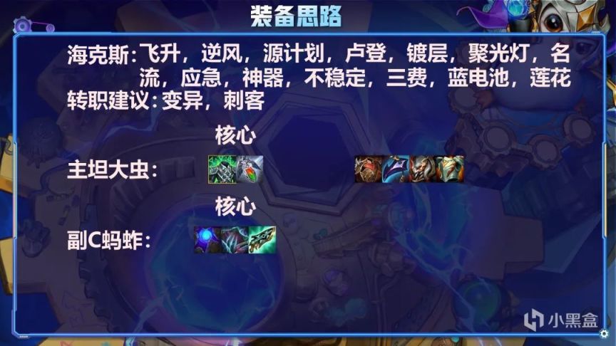 【雲頂之弈】金剷剷之戰S6.5：全員惡人！滿屏真傷！史上最強羈絆！-第6張