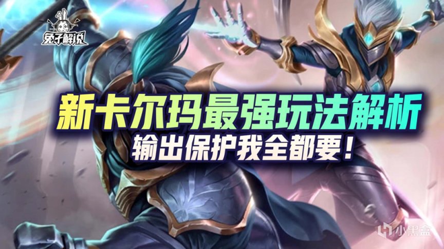 英雄聯盟手遊 Lol手遊 新卡爾瑪最強玩法解析 輸出保護我全都要 英雄聯盟手遊 技能 隊友 玩法 強化 大家 游戏 头条页