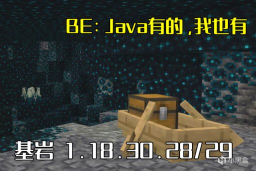 【主機遊戲】我的世界：Java基岩齊更新，1.19升級在望，箱船成為“版本玩笑”-第5張