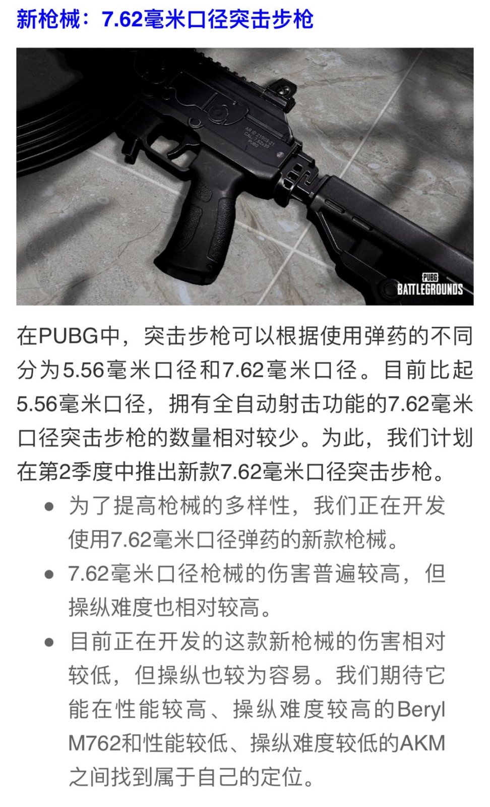 【绝地求生】PUBG新枪械猜想：Galil ACE系列-第0张