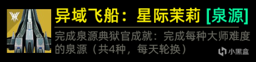 《命运2称号：虚妄灵探》综合攻略指引 22-03-28 -年五 邪姬魅影 王座世界--第14张