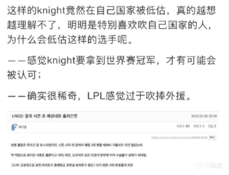 【英雄联盟】韩国网友热议TES：阿水神打出上限，无人能挡！Knight被低估了-第2张