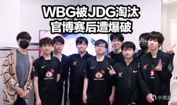 【英雄聯盟】WBG被JDG淘汰官博炸鍋！Theshy選劍魔被質疑眾解說發文感嘆，369採訪誅心了-第0張