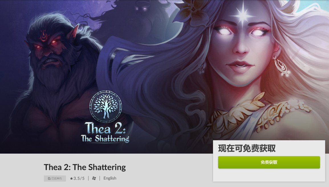 【GOG】3月31日現在可以限時免費領取遊戲《Thea2:粉碎》-第2張