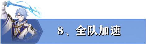 【V2.6攻略】爆肝！神里绫人全机制与武器圣遗物选择-第9张