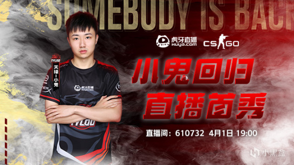 【CS:GO】烟中恶鬼归来！参与SOMEBODY许昊文回归直播首秀抽签名队服！