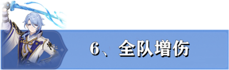 【V2.6攻略】爆肝！神里绫人全机制与武器圣遗物选择-第7张