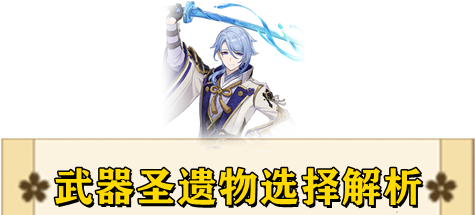 【V2.6攻略】爆肝！神里绫人全机制与武器圣遗物选择-第12张