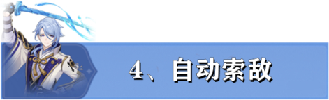【V2.6攻略】爆肝！神里绫人全机制与武器圣遗物选择-第5张