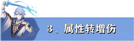 【V2.6攻略】爆肝！神里绫人全机制与武器圣遗物选择-第4张