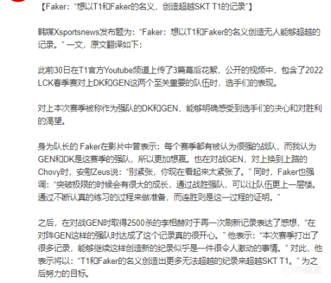 【英雄联盟】真的是太敢说了！Faker：想以T1的名义超越SKT的记录-第1张