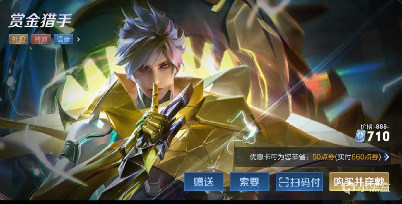 【王者荣耀】购买澜新皮肤“赏金猎手”，必须科普的前提，省钱又划算-第3张