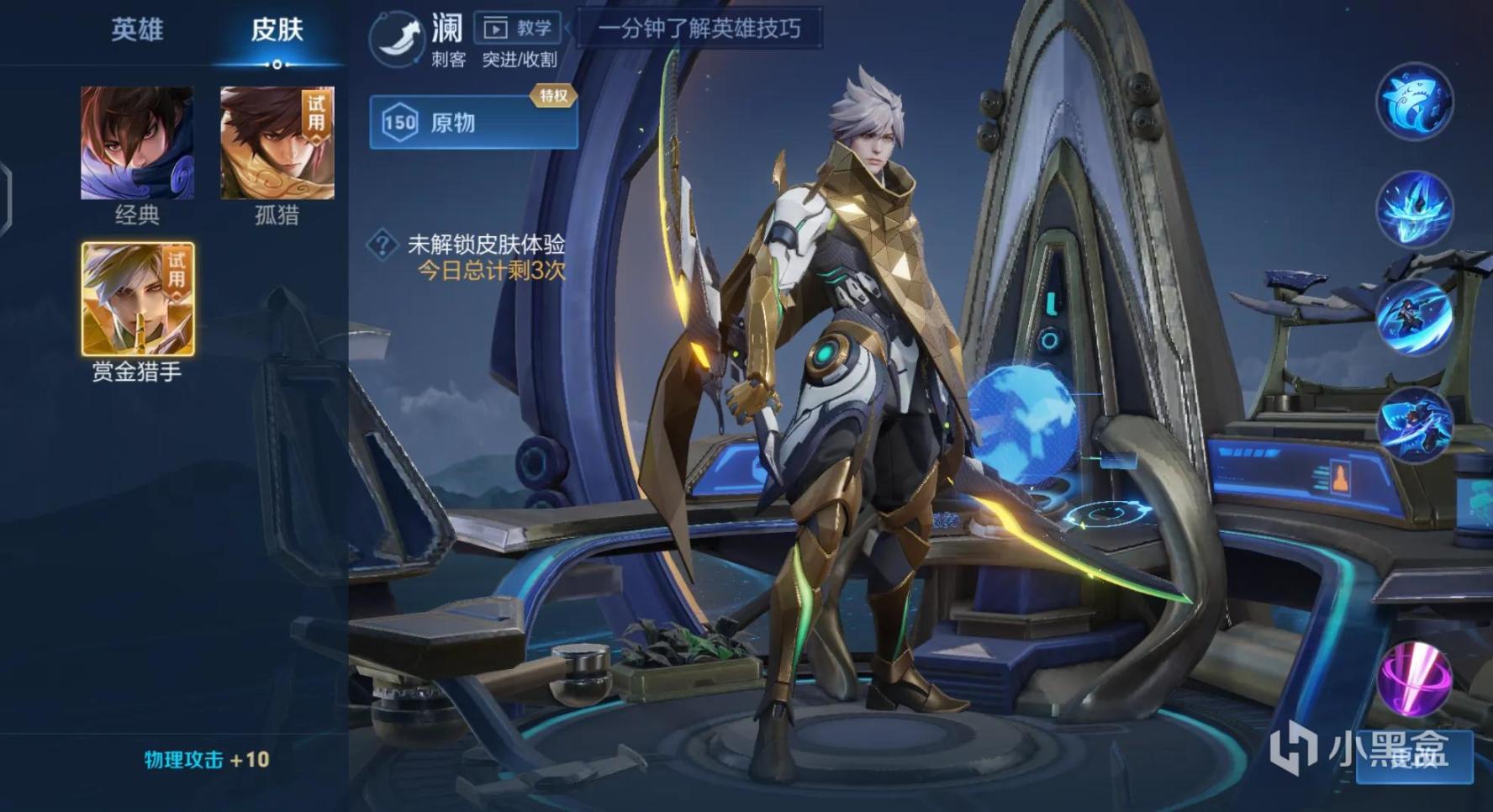 【王者荣耀】购买澜新皮肤“赏金猎手”，必须科普的前提，省钱又划算-第2张