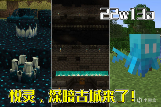 【主机游戏】我的世界22w13a：6大更改和新增，加入悦灵、深暗古城，修改矿车
