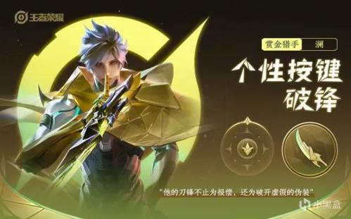 【王者荣耀】购买澜新皮肤“赏金猎手”，必须科普的前提，省钱又划算-第5张