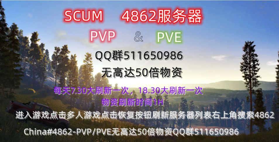 SCUM人渣服務器PVP&PVE的不二之選-第0張