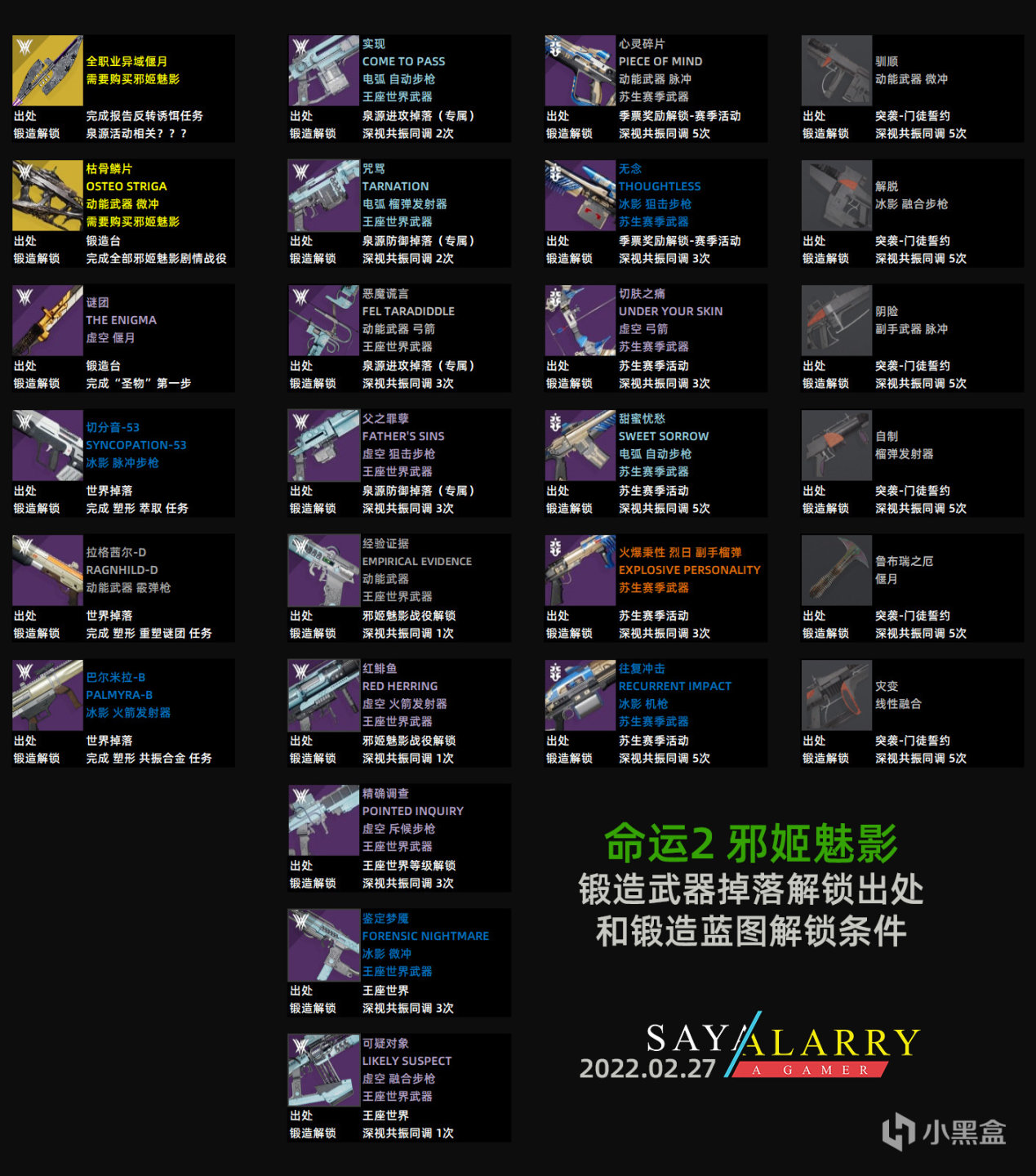 《天命2 紀念物系統丨試煉外觀&熱門武器展示》《邪姬魅影丨鍛造》-第2張