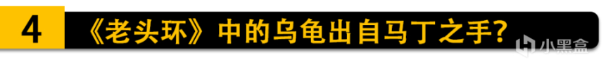 【PC游戏】老头环的乌龟出自马丁之手？；巫师发布官方美食菜谱！-第9张