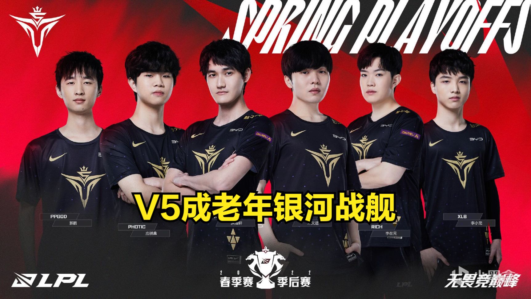 【英雄联盟】LPL四强平均年龄：V5成“老年银河战舰”，RNG年龄竟然最小！-第0张