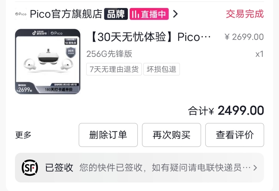 【该不该买？】国产VR-Pico购买体验-第0张