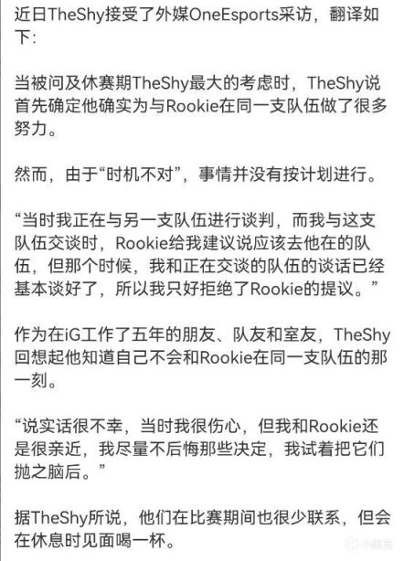 【英雄聯盟】為了能和Rookie在一起做了很多努力！Theshy：時機不對，我很傷心-第1張