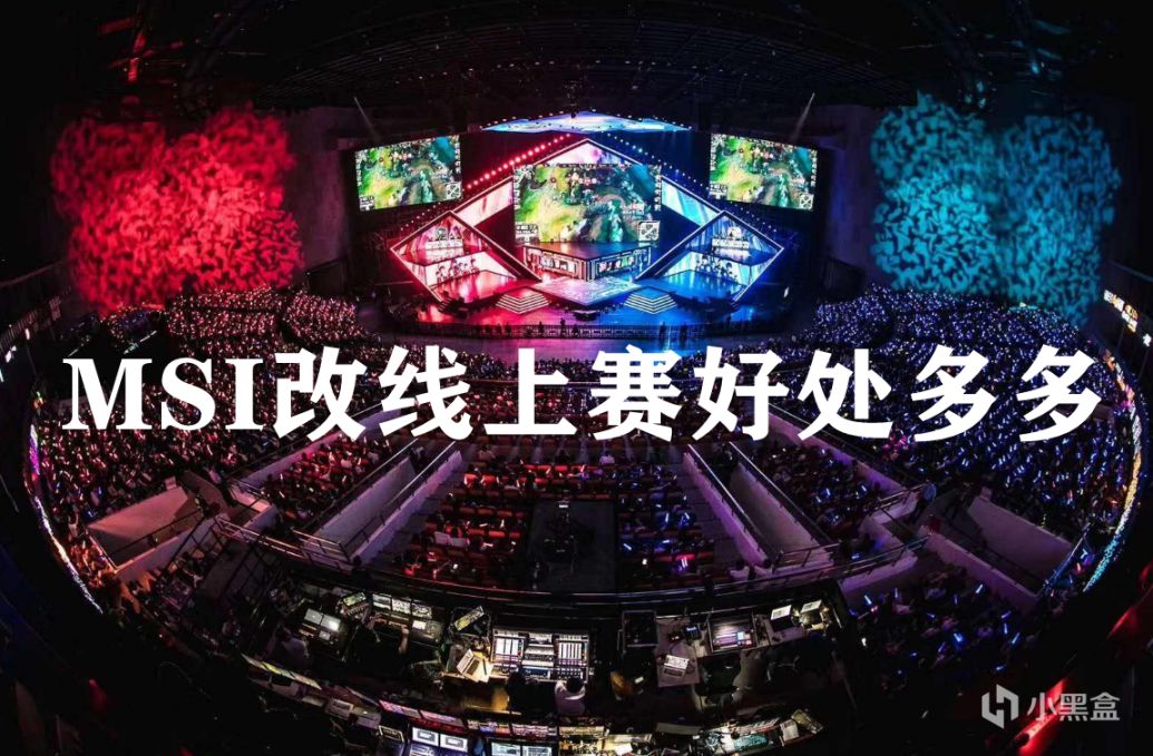 【英雄聯盟】2022MSI，全部改為線上賽的話，好處多多-第0張