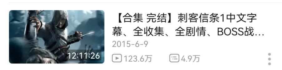 【菜鸟说18】传奇的刺客初代，易融于水的阿泰尔-第9张